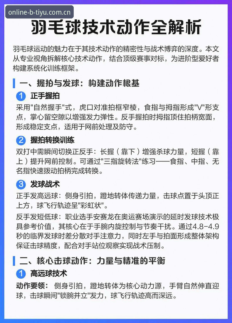 B体育数据资讯实用技巧大全：从技术角度深度解析使用进阶